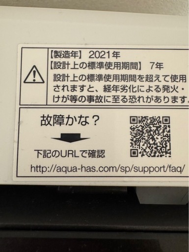 洗濯機　AQUA