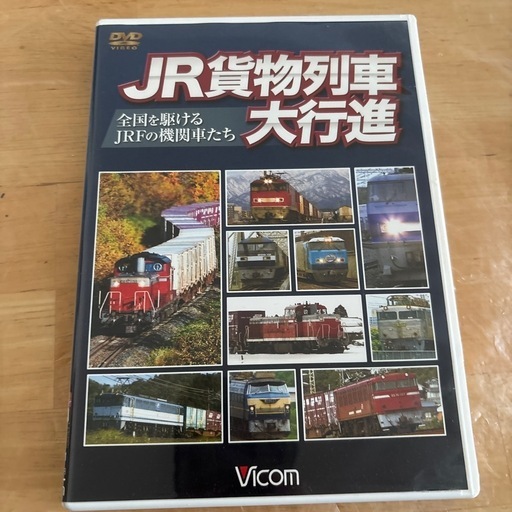 JR貨物列車大行進 (まき) 春日町のDVD/ブルーレイ《その他》の JR貨物列車大行進 (まき) 春日町のDVD/ブルーレイ《その他》の