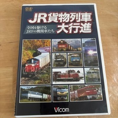 JR貨物列車大行進