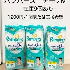 【お値下げ】パンパースMテープおむつ