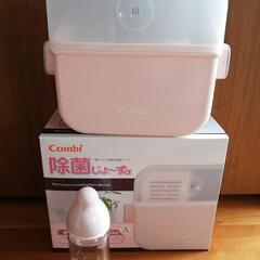 Combi☆哺乳瓶除菌じょ〜ず