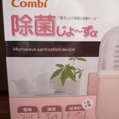 Combi☆哺乳瓶除菌じょ〜ずの画像