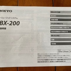 オンキョー スピーカー　SBX-200
の画像