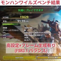 モンハンワイルズ推奨以上 極美品快適ゲーミングPC Ryzen RX6600XTの画像