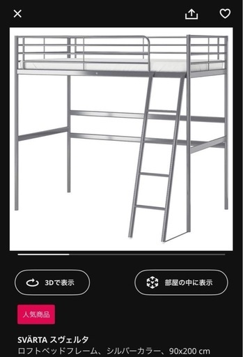 IKEA ロフトベッド