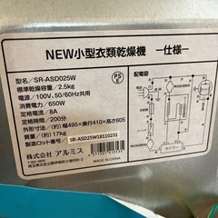 【終了】小型乾燥機　単身用　2.5kg アラミス SR-ASD025Wの画像