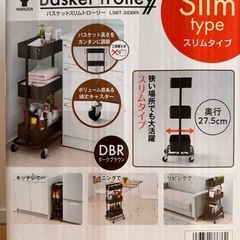 山善　バスケットスリムトローリーの画像