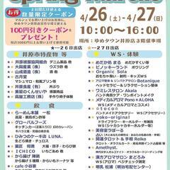 めだかすくい/井原マルシェINゆめタウン井原店 − 岡山県