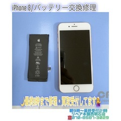 ⭐︎iPhone 8バッテリー交換修理