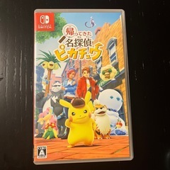Switchソフト 名探偵ピカチュウ