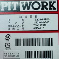 ピットワーク オイルフィルター AY100-NS004 ６個セット PITWORKの画像