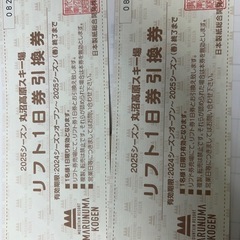 丸沼高原リフト券