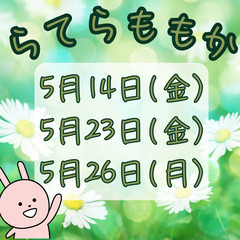 スピリチュアルカウンセラーらてらももか鑑定5月予約開始 - 岡崎市