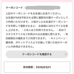 スタジオアリス　撮影料半額クーポン　の画像