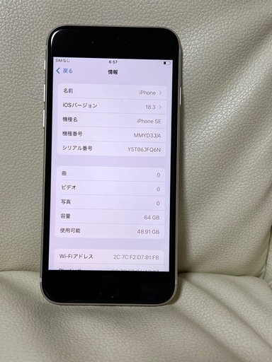新古品　iPhone SE 第3世代　64GB スターライト　SIMフリー