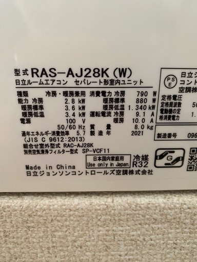 2021年製 日立 10畳用エアコン