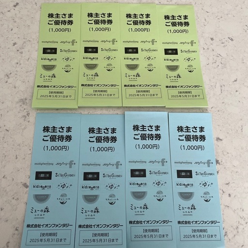 イオンファンタジー　株主優待券 1,000円×8枚セット　8000円分