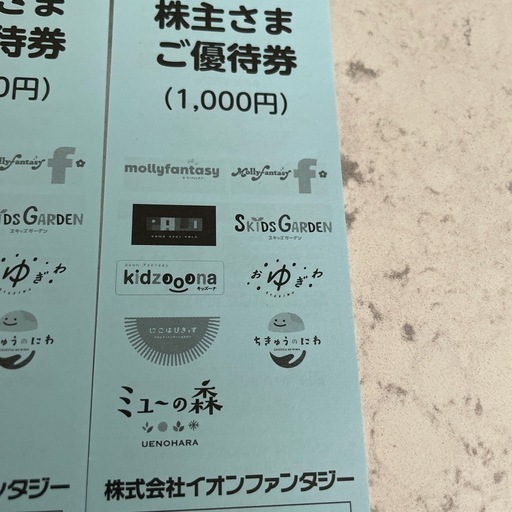 イオンファンタジー　株主優待券 1,000円×8枚セット　8000円分