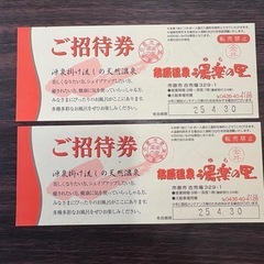 湯楽の里の中古が安い！激安で譲ります・無料であげます｜ジモティー