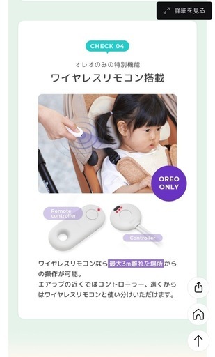 エアラブ4 オレオ
