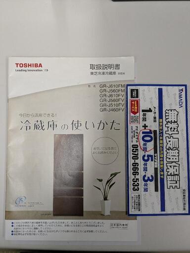 大容量605L東芝冷蔵庫2029年まで長期保証有り (しんちゃん) 北