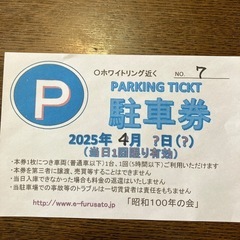 個人出品　臨時駐車場