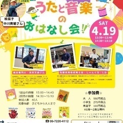 絵本専門士とじゃんぐる⭐︎じむが贈る〜うたと音楽のノリノリおはなし会〜