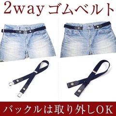 2wayゴムベルト　幅25mmの画像