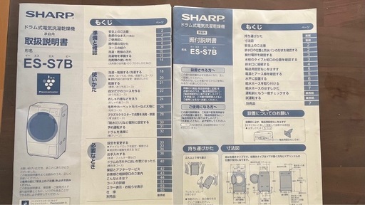 シャープドラム式 洗濯機中古品 (はるか) 二上の生活家電《洗濯
