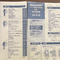 シャープドラム式 洗濯機　中古品の画像