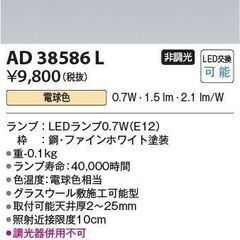 新品 KOIZUMI LEDダウンライト AD38586L Φ50mm 3個セット E12 新品 KOIZUMI LEDダウンライト AD38586L Φ50mm 3個セット E12