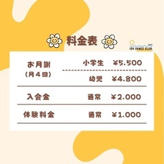 辻堂駅！キッズダンスワンコイン体験会開催！【5/21.22.28.29】の画像