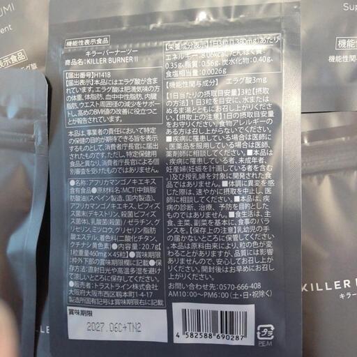 キラーバーナーⅡ  ダイエットサプリ