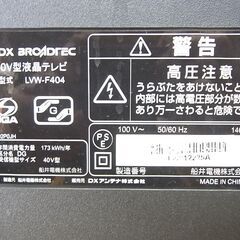 40インチ液晶テレビ　DXアンテナ フナイ  LVW-F404  2010年製 リモコン付きの画像