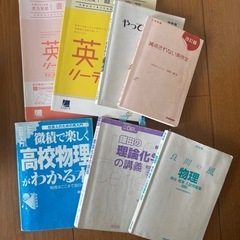 高校生参考書　　理系用？全部まとめて　追加ありの画像
