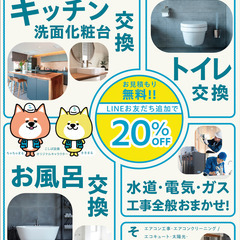 【残業ほぼなし！早く終われば早上がりOK！】設備工事スタッフ募集の画像