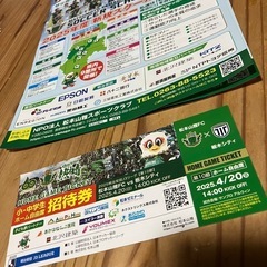 『小中学生優待券』差し上げます