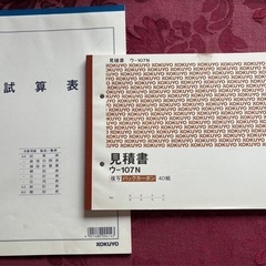 【無料・未使用】B5コクヨ見積書 複写バックカーボン