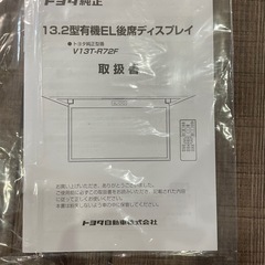 【新品】トヨタ純正_13.2型有機EL後席ディスプレイ