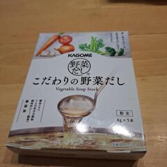 こだわりの野菜だし