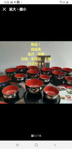 新品！31点セット！桂由美！金沢加賀漆器！宴席、会席、茶席、普段使いに