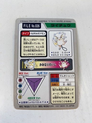 K2504-262配送不可  ポケモンカードダス 絶版 1997年 ピカチュウ ライチュウ セット キズ汚れ有り 各種カードゲーム買取募集中