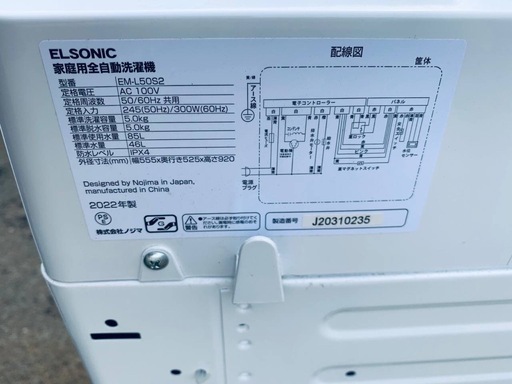 ♦️ ELSONIC 全自動洗濯機【2022年製】EM-L50S2