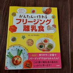 冷凍できる離乳食レシピ本　