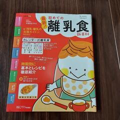離乳食レシピ本