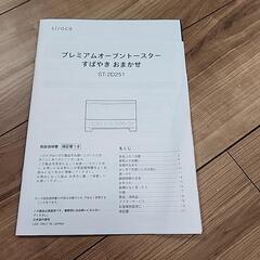 sirocaオープントースターの画像