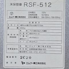 米保管庫　RSF-512 エムケー精工 換気ファン 米貯蔵の画像