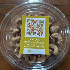 11【お渡し先決まりました】カシューナッツ