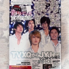 東方神起 雑誌