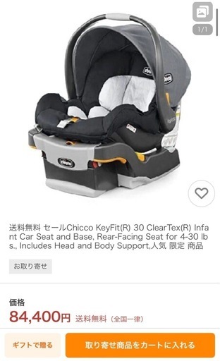 本日限定値下げ❗️Chicco Kayfit30 ベビーカー兼チャイルドシート